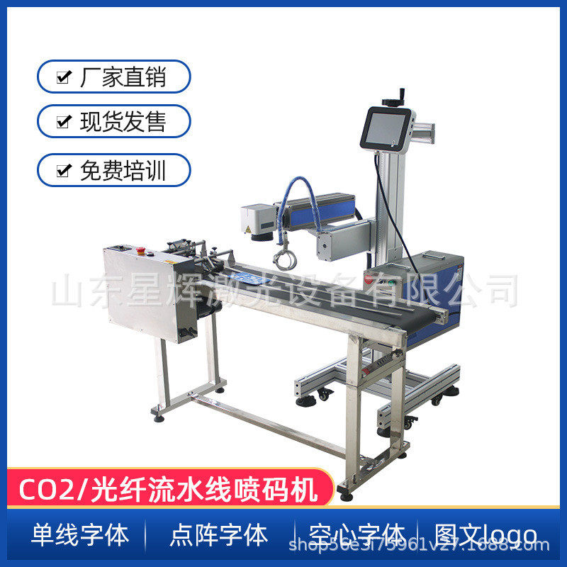 星辉流水线纸盒轴承瓶盖五金工具电线缆管材包装袋激光喷码打标机