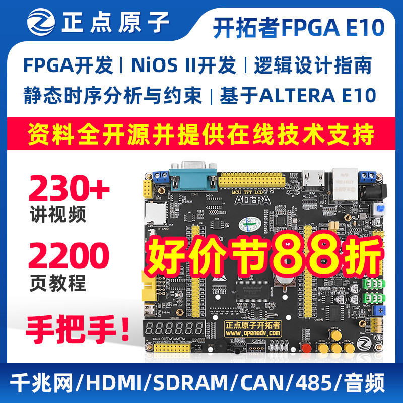 正点原子开拓者FPGA开发板EP4CE10 Altera NIOS 媲美STM32 ARM