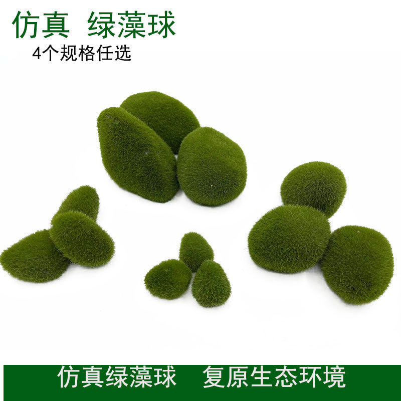 新款仿真绿藻青苔仿真树根树洞躲避屋微景观水族箱造景仿真球石