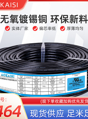 热销正标ul2464护套线℃10c电线多芯线30awg7/0.10ts+80黑色护套