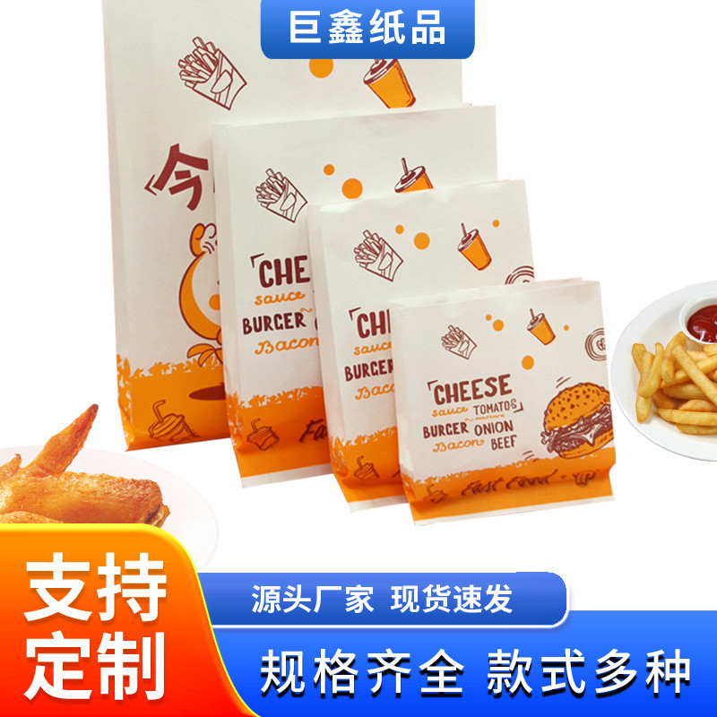 淋膜纸袋子鸡腿鸡翅薯条手抓饼小吃防油纸袋一次性包装袋外卖打包