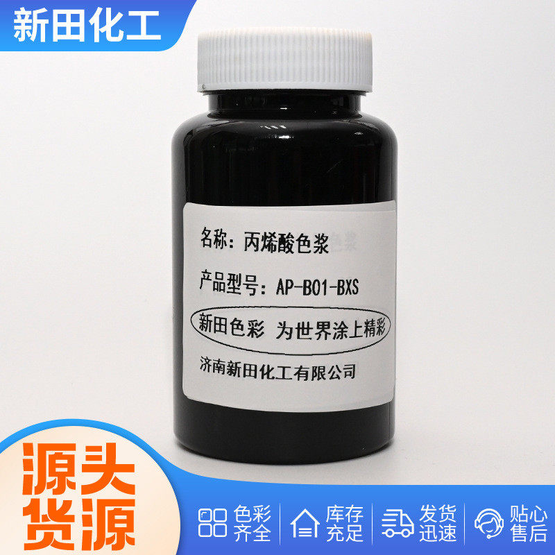 厂家直供新田黑色浆油性丙烯酸色浆墙体性色浆丙烯酸黑油彩绘色浆