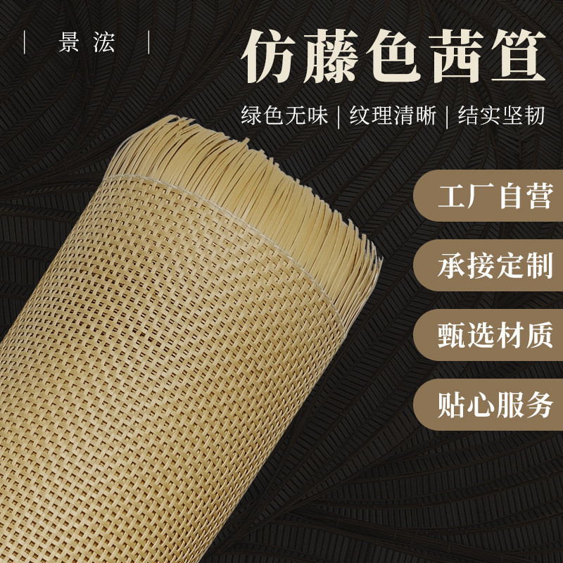 厂家热销仿藤色茜笪方格有孔编织原材料家居装修吊顶装饰屏风柜门