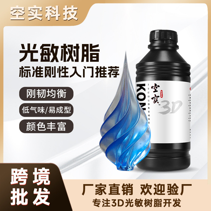 标准刚性光敏树脂光固化LCD/DLP高硬度精度模型低气味3D打印耗材