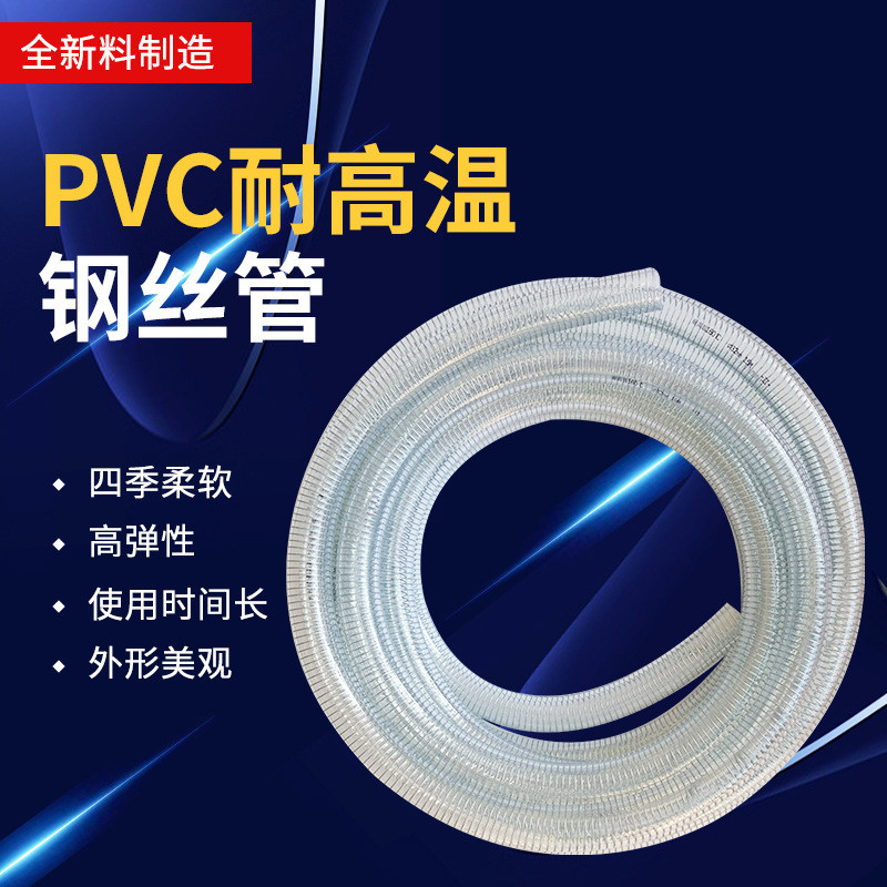 pvc硅胶透明钢丝软管防静电耐油卸加厚耐低温油管塑料复合管定制