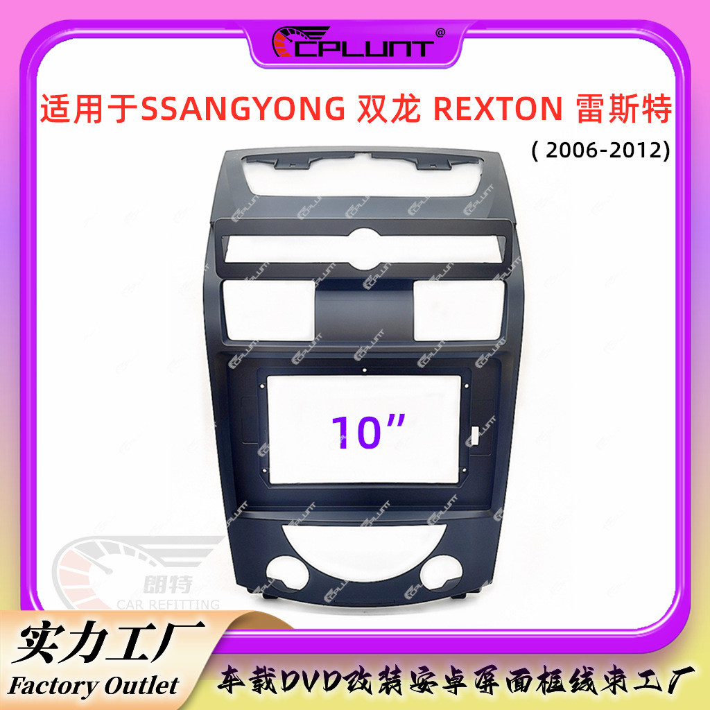 面框面板百变套框架适用于双龙REXTON雷斯特安卓导航屏中控改装