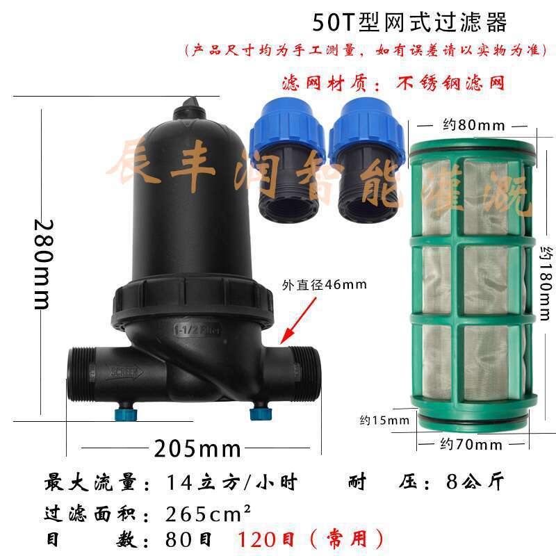 80目网式农业滴灌网式过滤器微大棚微喷喷头灌溉滴灌喷灌pe管