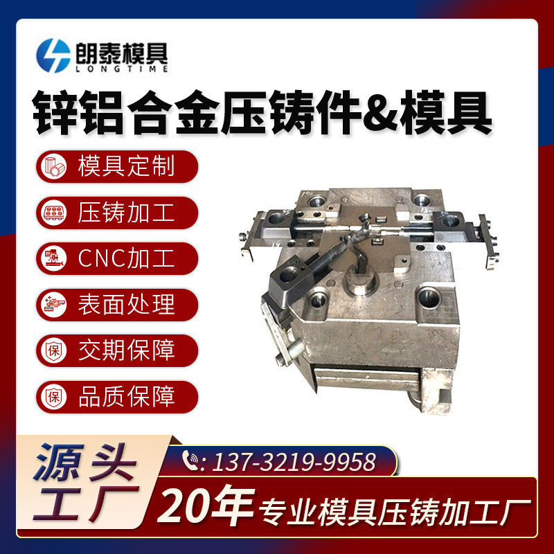 压铸工厂锌合金压铸铝合金压铸模塑胶塑料注塑模具