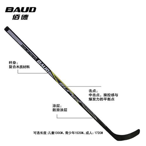 热销baud佰德儿童冰木质球杆曲棍球杆青少年陆地冰球成人轮滑球杆