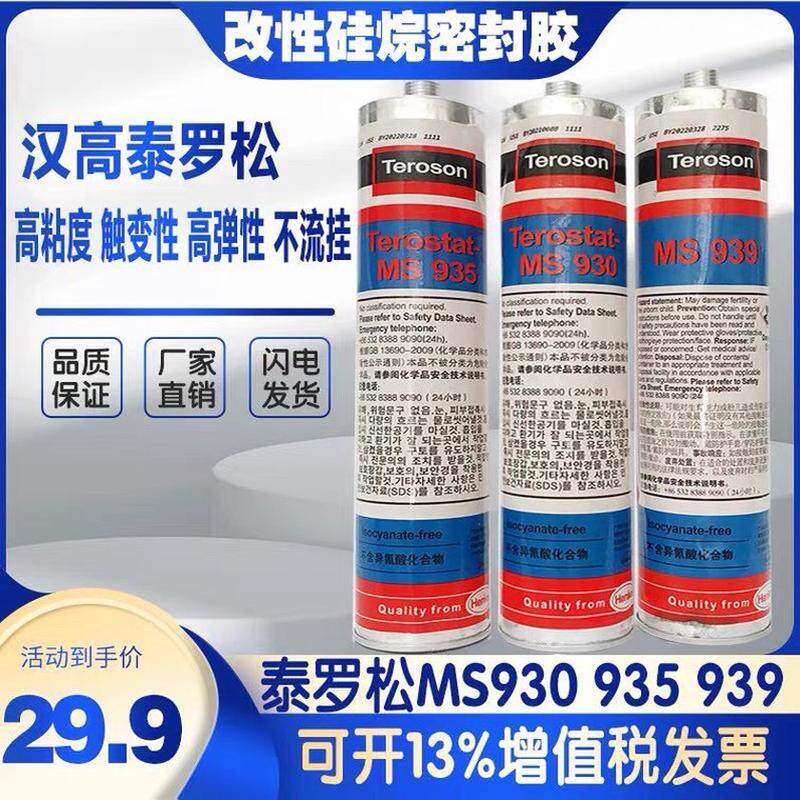 汉高泰罗松MS930 935 939改性硅烷密封剂Teroson乐泰939MS935密封