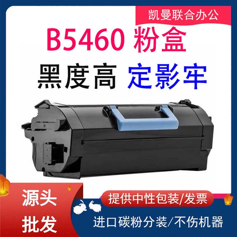 适用戴尔B5460粉盒Dell B5460dn打印机碳粉盒B5465dnf墨粉盒碳粉