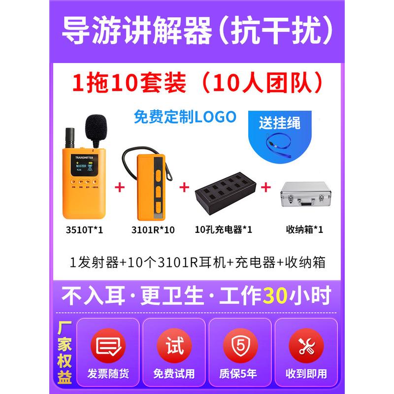 讲解器一对多导游讲解讲解参观人工讲解器无线器器不入耳讲解器