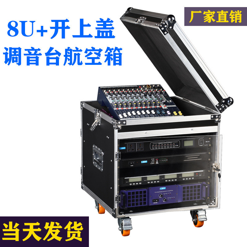 12U机柜16U航空箱上盖装调音台加固款不锈钢航空箱麦克风功放机柜