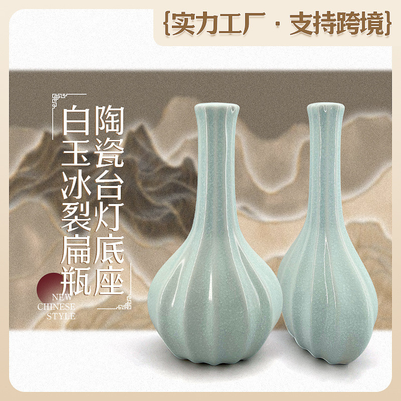 跨境复古白玉冰裂扁瓶陶瓷台灯底座新中式客厅家居饰品摆件工业品