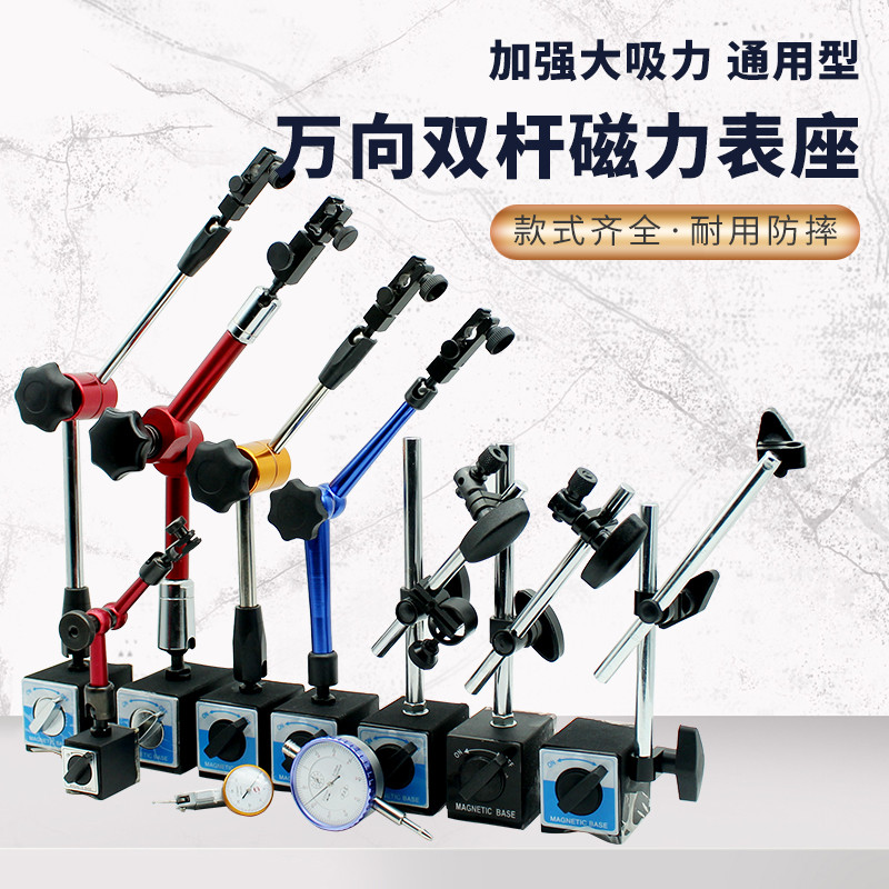 万向磁力表座百分表底座杠杆百分表座微调表架开关式磁铁磁性表座