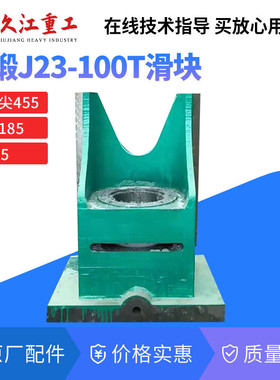 热销气动冲床滑块 徐州扬力压力机得上海二锻 jh21系列沃配件爆品
