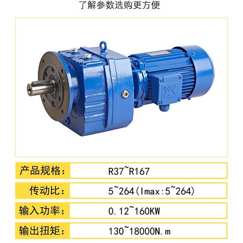 rf107斜齿轮硬齿面减速机变速机规格多种现货