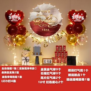 饰品 网红生日布置气球派对18岁成人礼儿童场景快乐女孩男孩周岁装