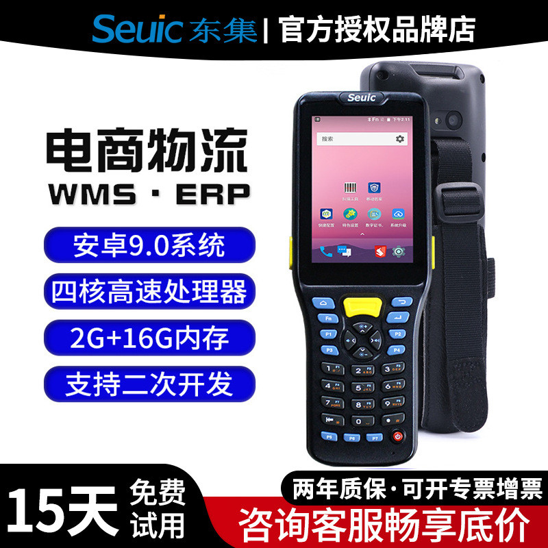 东大集成AUTOIDQ7数据采集器仓库圆通德邦极兔快递物流PDA盘点机