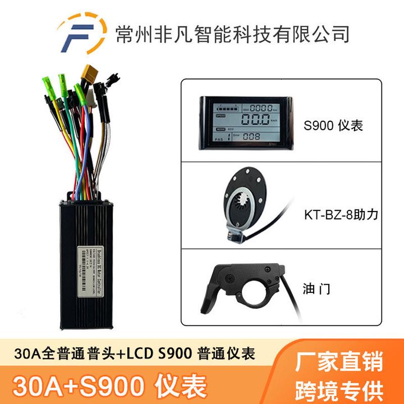 锂电助力改装配件S900仪表助力指拨把30A三模正弦波控制器套装