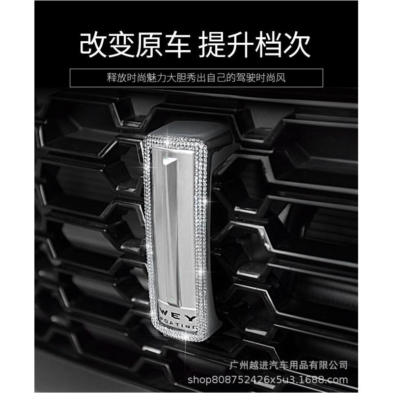 长城魏派weyvv7车标镶钻装饰框VV6改装前车标贴亮条VV5改装