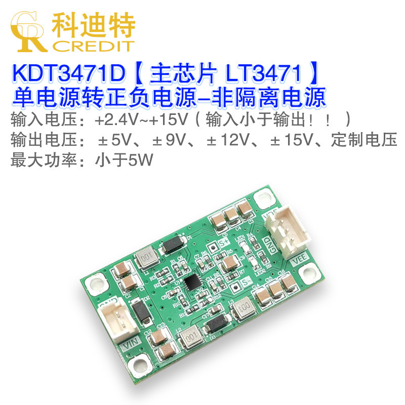 LT3471电源模块 低噪声稳压器 单电源转双/双极性/运算放大器电源