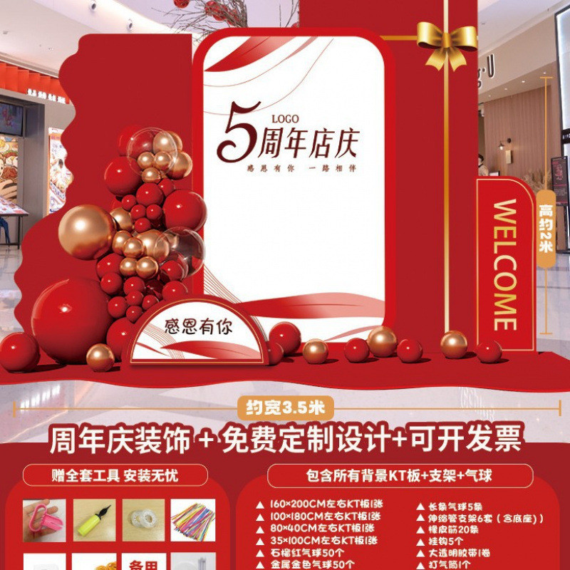 18典布置氛围店铺店庆装饰活动场景打卡拍照相框背景墙kt板