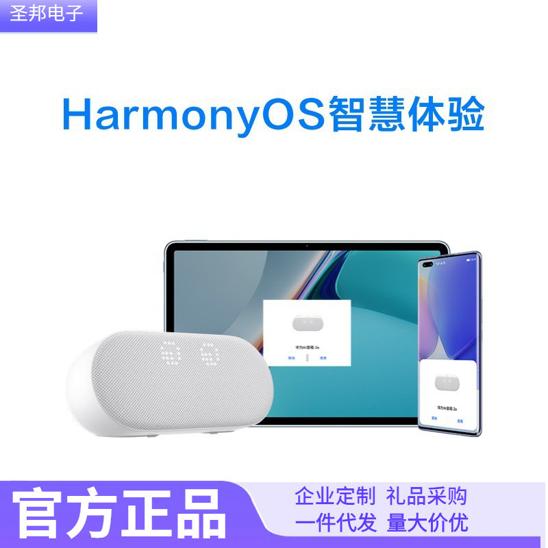 华与为AI音箱2e一键畅连通话适用儿童语音交互一键畅连通话智能音