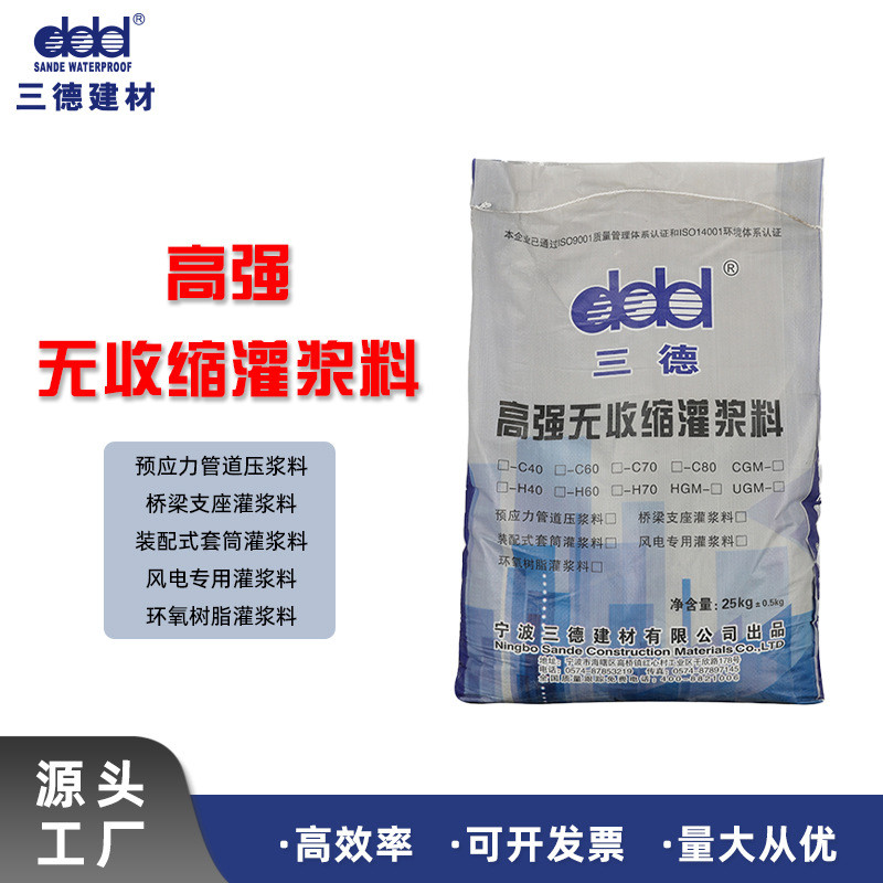 源头厂家灌浆料c40c60c80c100灌浆料高强无收缩灌浆料