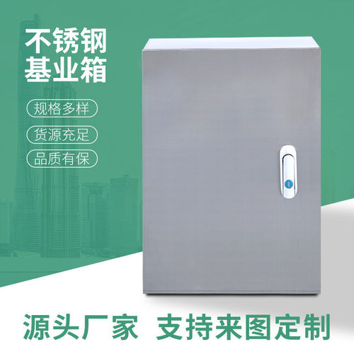 201/304不锈钢基业箱明装配电箱电气控制信息低压不锈钢基业箱