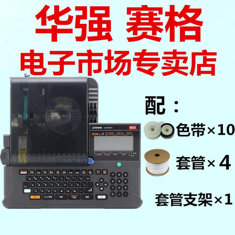 MAX线号机电源适配器 适用LM-390 LM-380 LM-370 LM-550A LM-550E