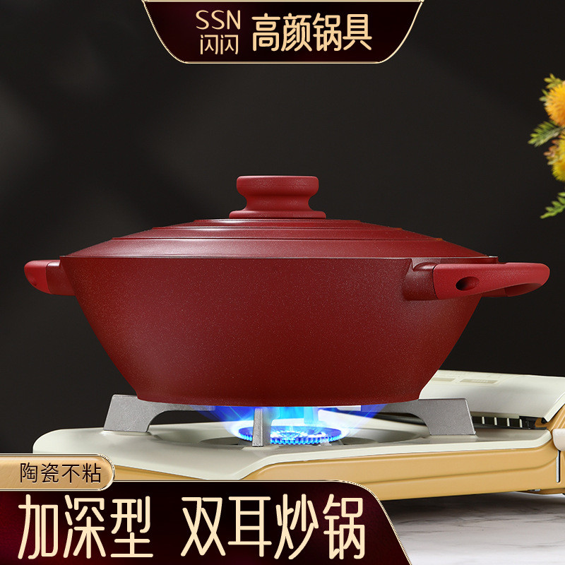 闪闪优品陶瓷炒锅不粘锅家用加高炒菜煎蛋锅不沾锅电磁炉通用锅