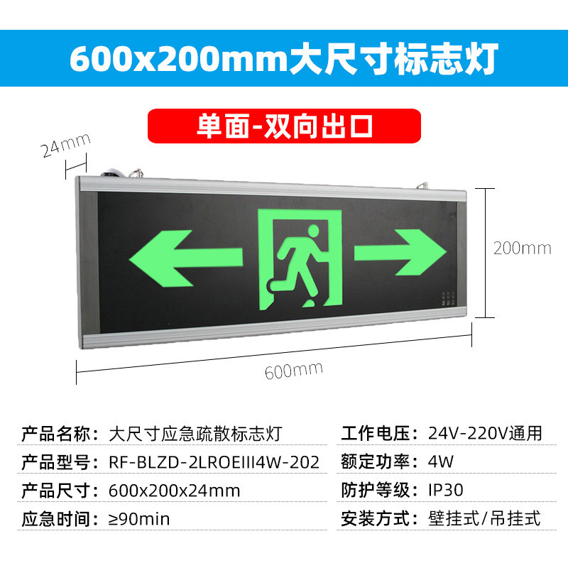 600*200mmled尺寸疏散指示牌大安全出口指示灯商场消防应急标志灯