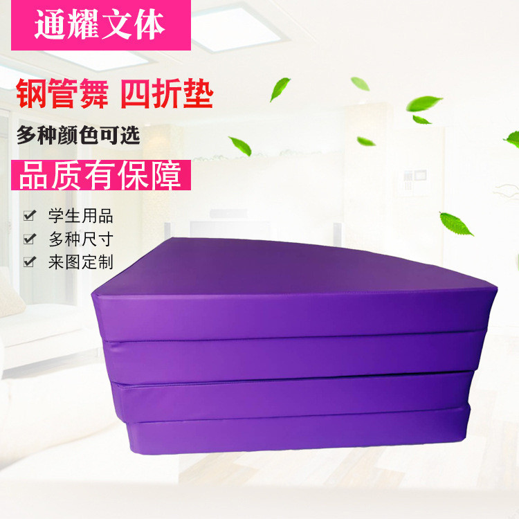 钢管舞垫子 四折垫 舞蹈安全垫四折叠健身垫运动垫圆形加厚折叠垫