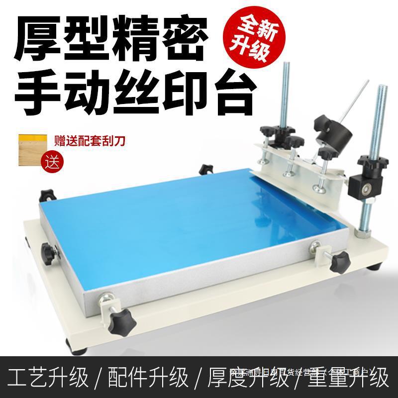 手工丝印台小型丝印机丝网印刷机手印台丝印工作台锡膏油墨印刷机
