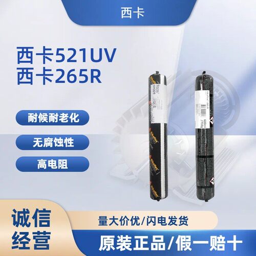 组521uv265r聚氨酯耐候密封结构胶汽车玻璃单西卡份弹性填缝粘结