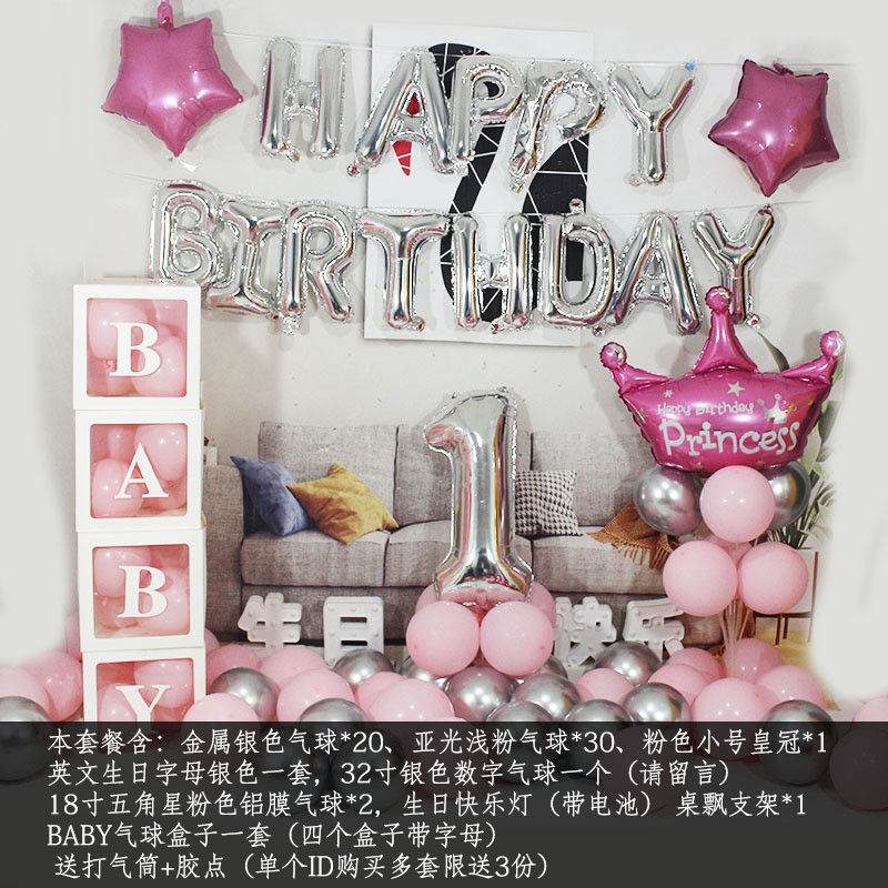 厂家批发儿童女宝生日快乐气球套餐 女孩周岁背景墙装饰百日布置