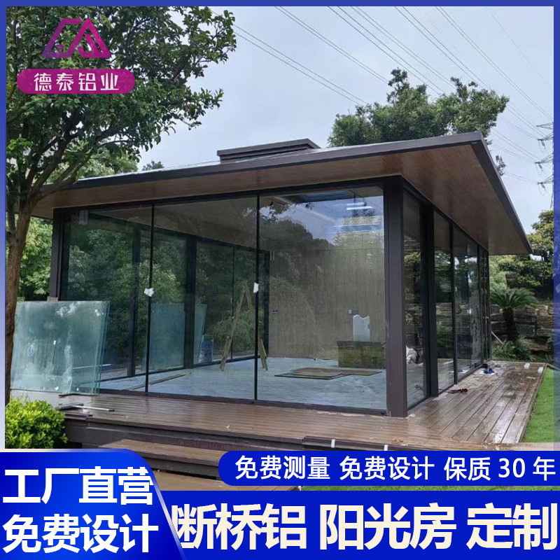 阳台阳光房户外隔音隔热遮阳铝合金玻璃房断桥铝封阳台门窗