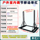 家用引体向上室内外移动户外落地可单杠免打孔健身锻炼单双杠器材