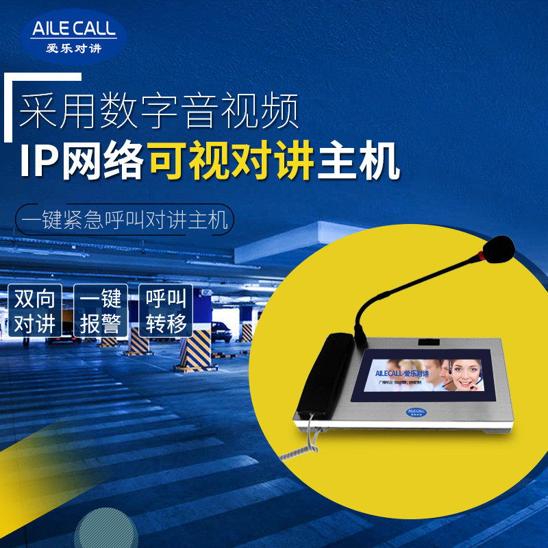 IP网络可视寻呼话筒监狱银行学校110联动一键报警广播对讲主机