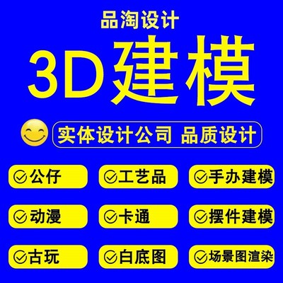 3D建模三维建模渲染做图专注经验产品详情页主图设计效果图制作