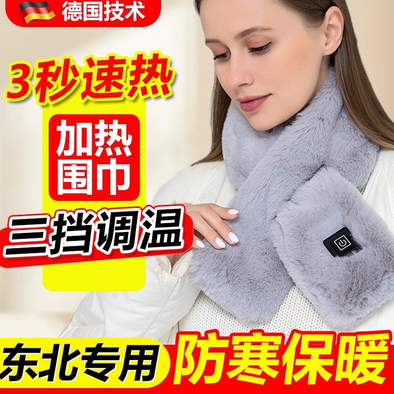 东北旅行智能发热围巾石墨烯电加热围脖冬毛毛护颈护神器脖子防寒