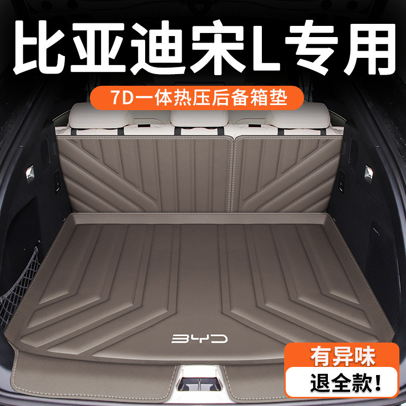 专用于2024款比亚迪宋LEV后备箱垫全包围宋l尾箱垫汽车内升级tep