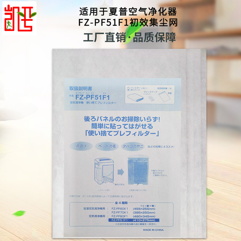 适用于夏普空气净化器FZ-PF51F1初效集尘过滤棉过滤网6片装