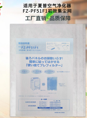 适用于夏普空气净化器FZ-PF51F1初效集尘过滤棉过滤网6片装