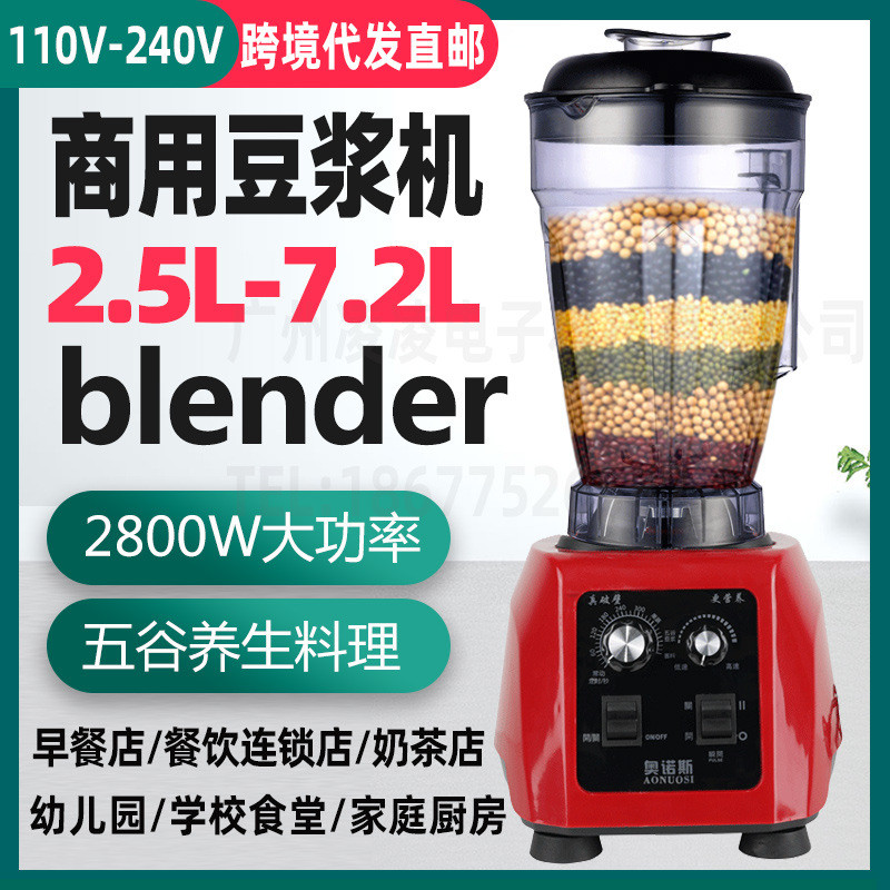 奥诺斯破壁机现磨豆浆机商用大容量大功率榨汁磨浆机跨境blender