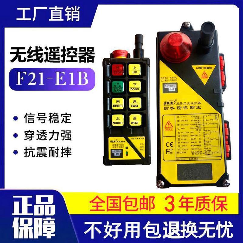 工业遥控器F21E1B天车电动葫芦航吊无线遥控开关行车遥控器