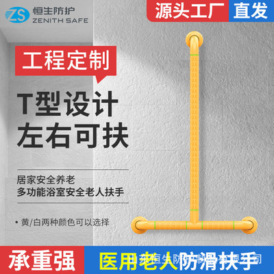 无障碍扶手浴室T型抓杆不锈钢防滑尼龙安全扶手适老化扶手ABS扶手