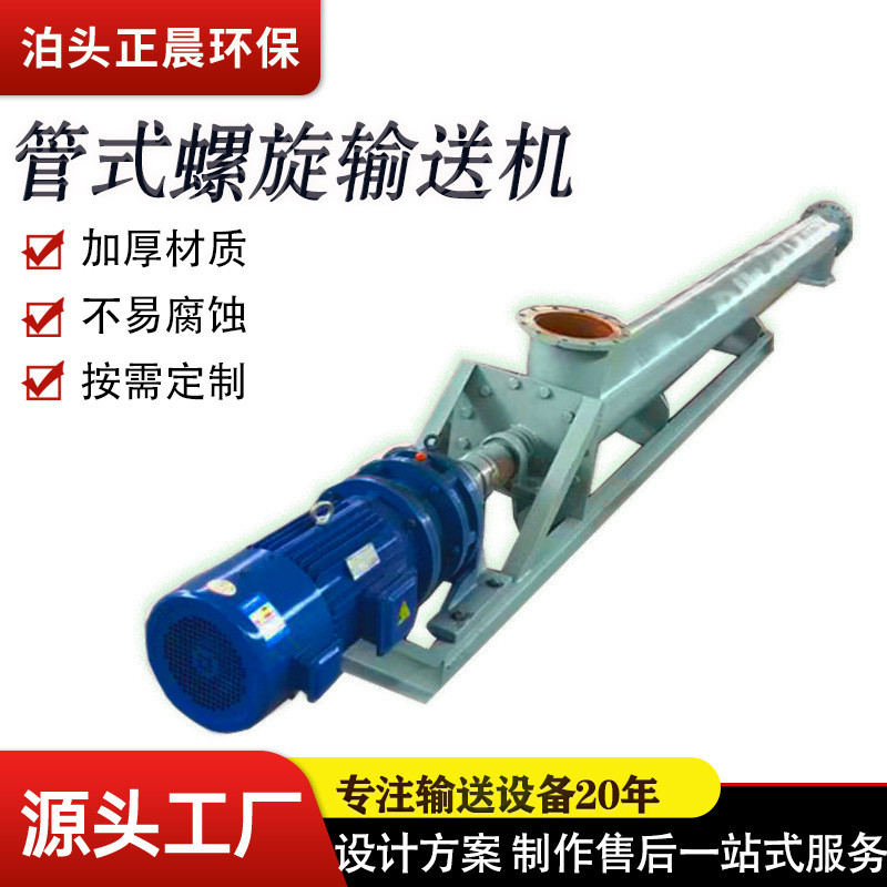 热销管式螺旋输送机污泥颗粒粉输粮食煤灰输送机上料机管式螺旋建