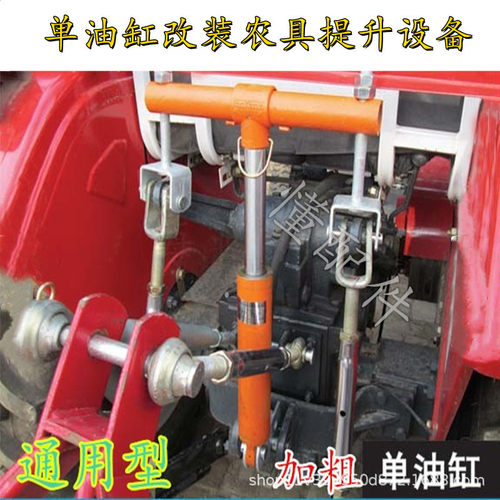 热销升小四轮拖拉机外置液压升降悬挂牛头加粗单缸双缸农具强改装